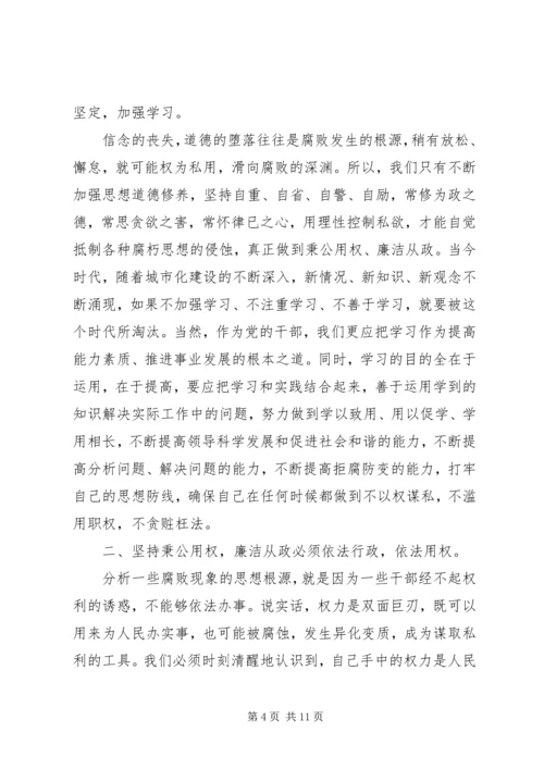 从政之德心得感想优秀范文.docx