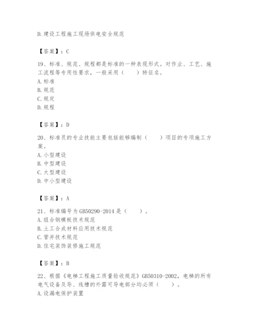 2024年标准员之专业管理实务题库及完整答案【精品】.docx