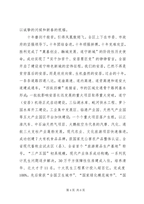 县委书记元旦致辞精编.docx