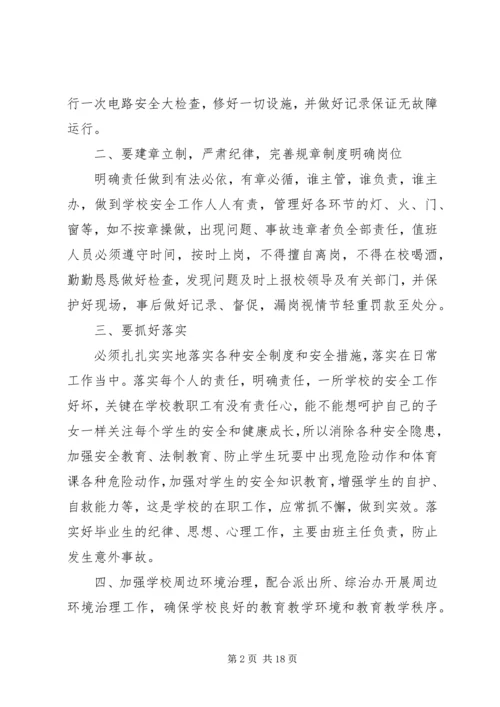 综合治理工作计划.docx