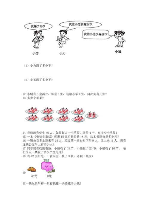 小学二年级上册数学应用题100道附答案（实用）.docx