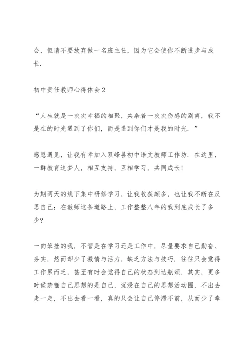 初中责任教师心得体会.docx