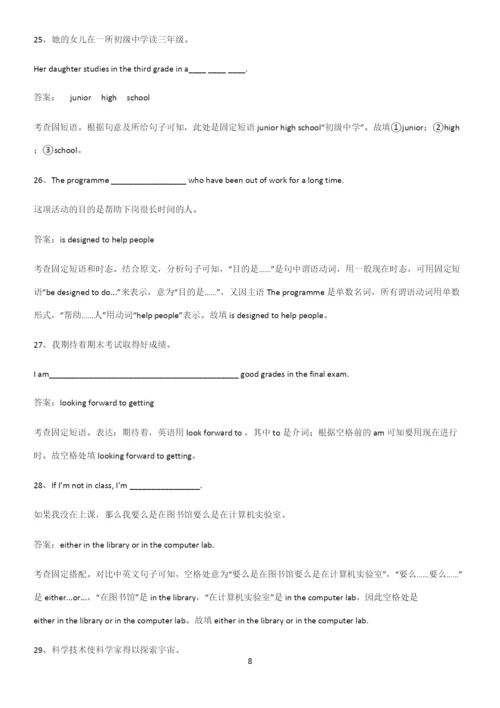广东省部分中学2023人教版高中英语必修一WelcomeUnit专项训练题.docx