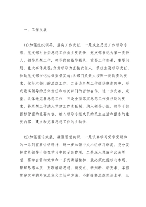 关于网络意识形态工作报告【三篇】.docx