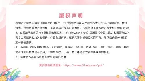 粉色卡通风生命教育PPT模板