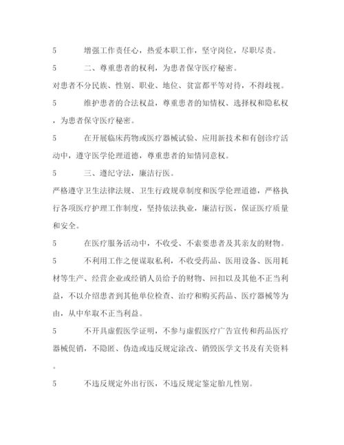 精编之医院医德医风考评制度及考评细则.docx