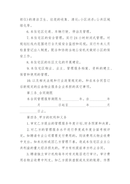 非住宅物业管理合同.docx