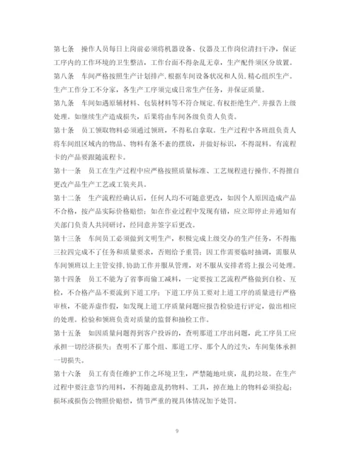 2023年车间管理规章制度.docx