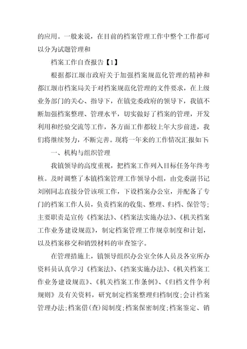 新形势下档案工作汇报共8篇