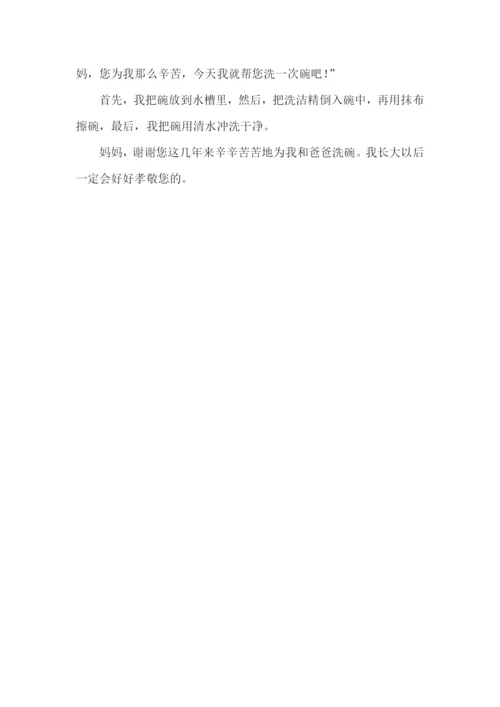 感恩节感恩妈妈的小学作文(5篇).docx