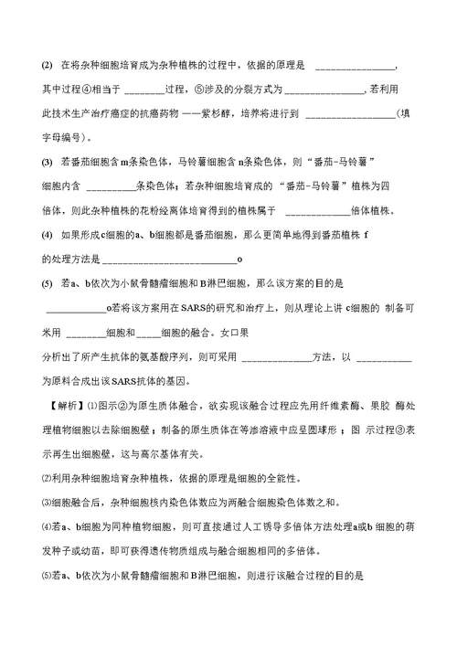 【全程复习方略】2016高考（中图版）生物大一轮复习单元评估检测(十三)选修3