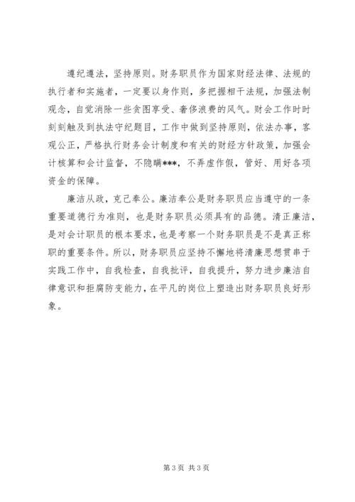 学习廉政准则和八项规定心得体会.docx