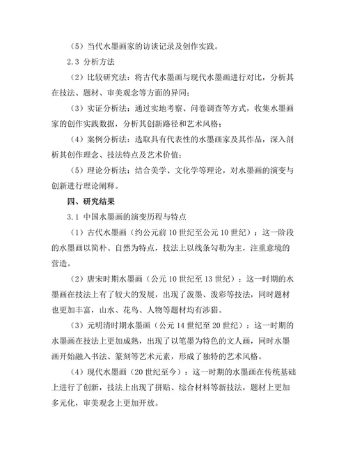 传统与现代：中国水墨画的演变与创新