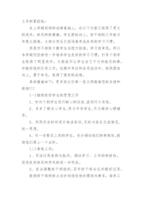 高一第二学期班主任工作总结.docx