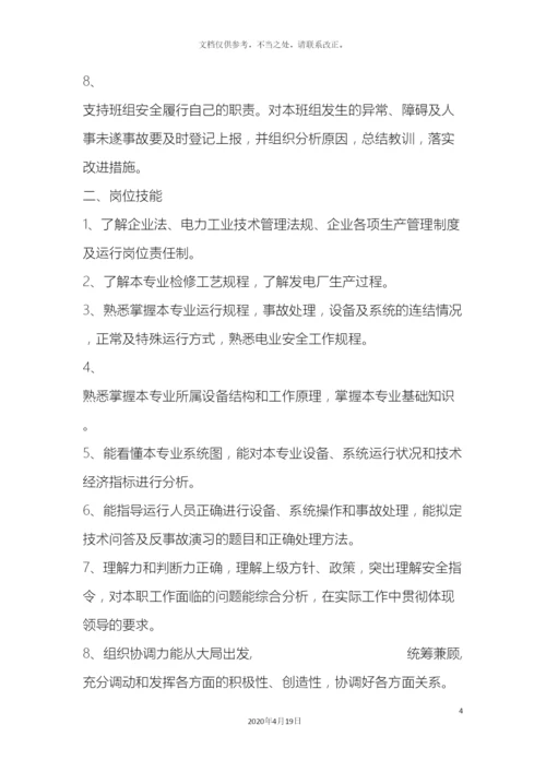 电气专业岗位技能考核方案.docx