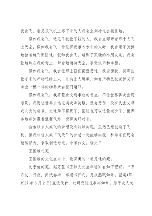 中考作文：语文