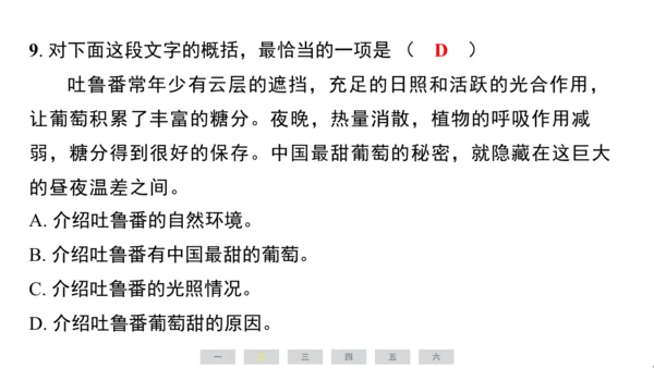 统编版语文六年级上册（江苏专用）第三单元素养测评卷课件