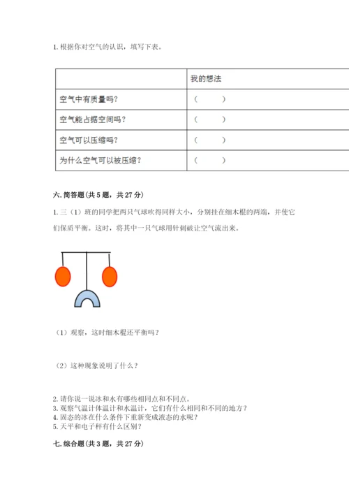 教科版三年级上册科学期末测试卷精品【模拟题】.docx