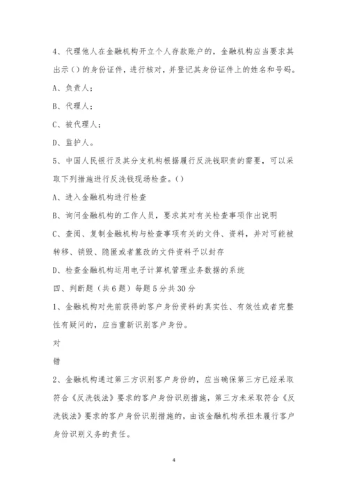 2023年2季度反洗钱考试试卷.docx