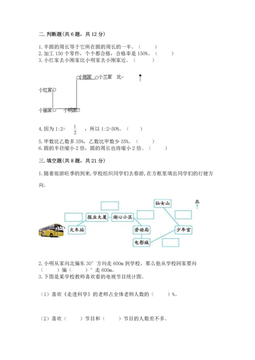小学六年级上册数学期末测试卷附参考答案（达标题）.docx