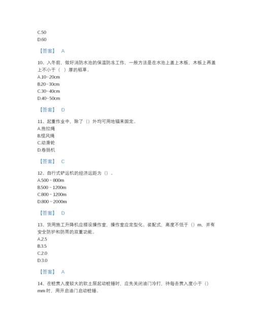 2022年吉林省安全员之C证（专职安全员）深度自测题库及答案下载.docx