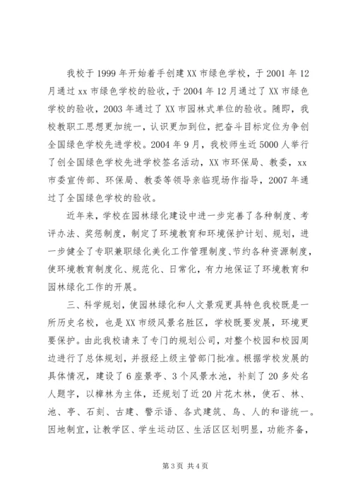 学校工作自查报告 (2).docx