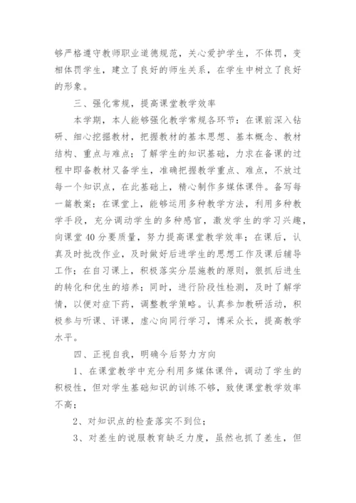 语文教师个人总结.docx