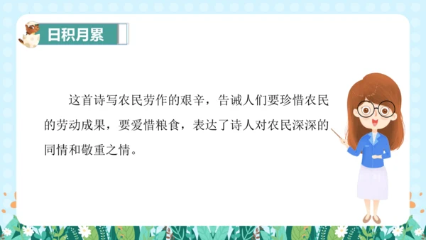 统编版语文一年级上册识字 二 语文园地五（课件）
