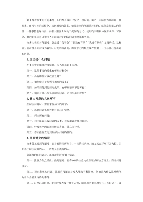 时代光华-解决问题的正确方法-讲义及答案(答案在讲义后).docx