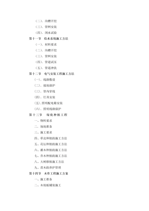 樱花主题公园绿化景观工程施工组织设计.docx