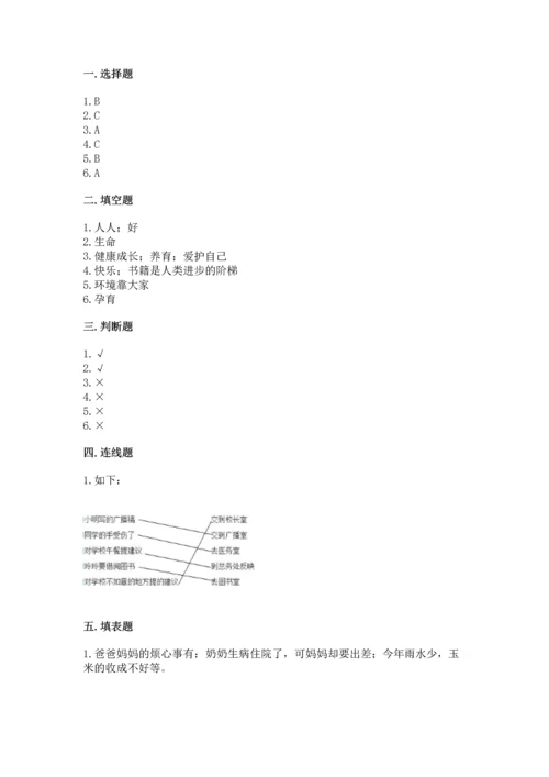 2022部编版三年级上册道德与法治期末测试卷（预热题）word版.docx