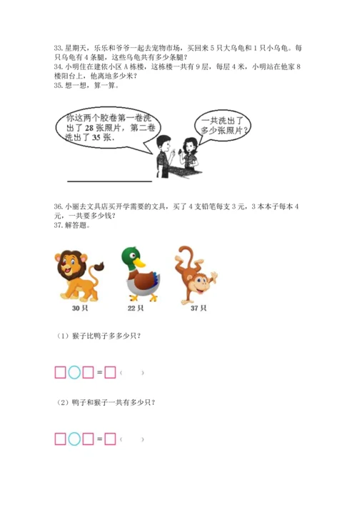 二年级上册数学应用题100道及参考答案【名师推荐】.docx