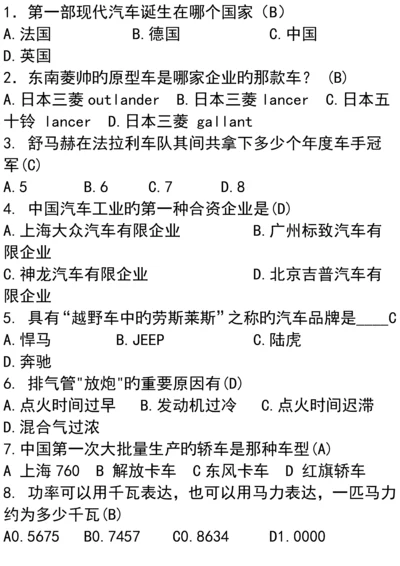 2023年汽车知识竞赛选择题.docx