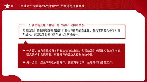 大学青年思政课团课加强政治引领培育时代新人ppt