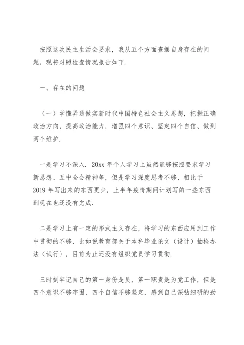 民主生活会对照五个方面存在的问题个人剖析材料三篇.docx