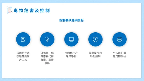 职业病健康防护知识医疗机构PPT模板