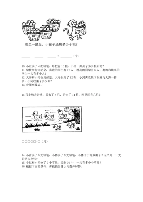 一年级下册数学解决问题100道必考.docx