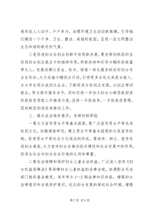 妇女代表大会工作报告 (3).docx