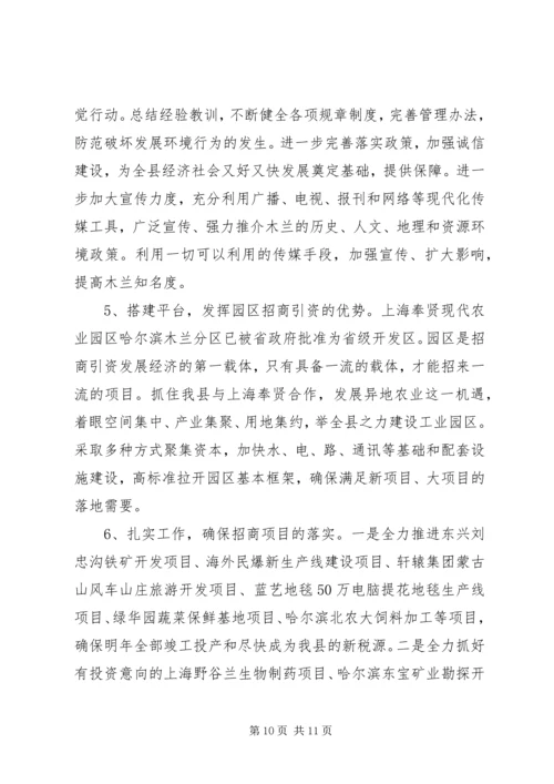 某县招商引资工作总结与明年工作计划.docx