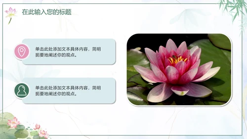 绿色手绘水墨荷塘月色国学传统文化PPT模板