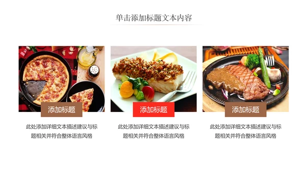 高档酒店美食西餐厅茶餐厅牛排披萨PPT