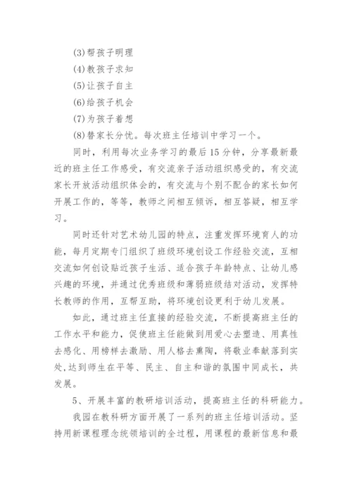 幼儿教师班主任培训心得体会.docx