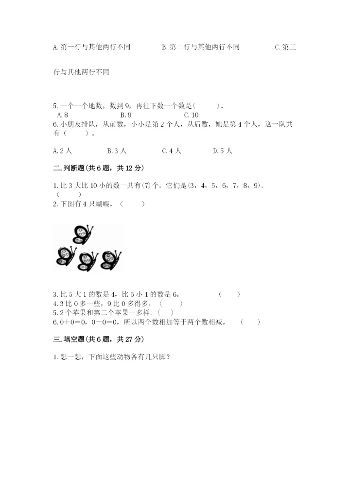 北师大版一年级上册数学期中测试卷及答案（历年真题）.docx