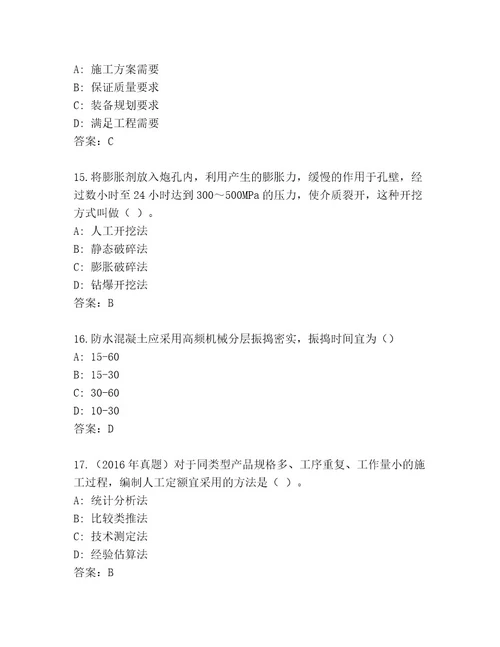 精心整理二级建造师考试及1套完整答案