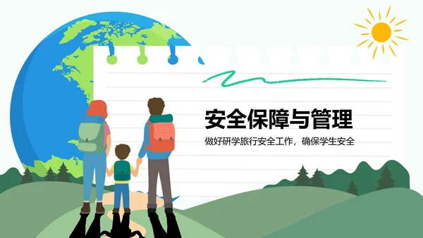 绿色插画风研学旅行宣传介绍PPT模板