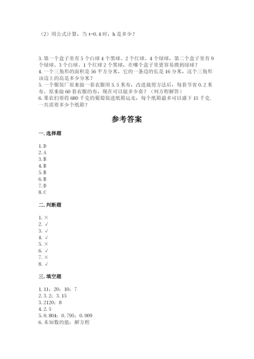 2022人教版五年级上册数学期末测试卷（综合卷）.docx