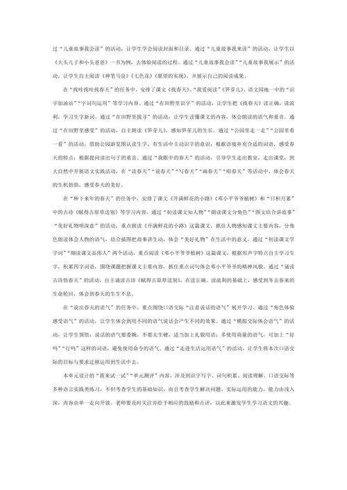 统编版二年级语文下册下第一单元单元整体教学设计
