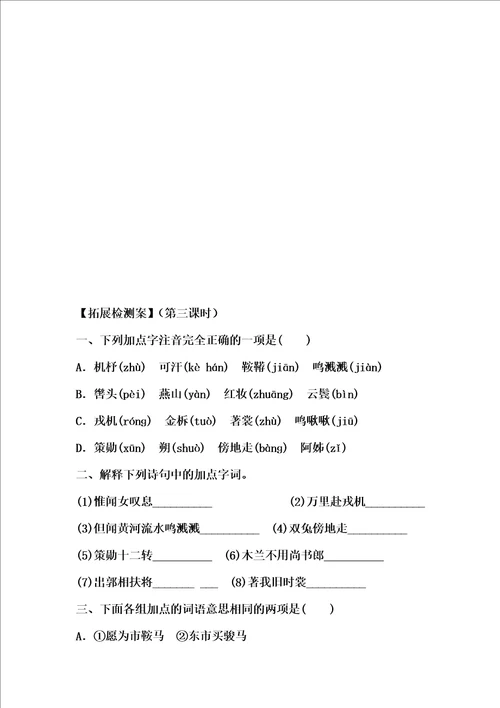 8木兰诗导学案教师案