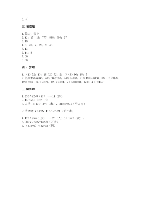 北师大版四年级上册数学第六单元 除法 测试卷附完整答案（必刷）.docx