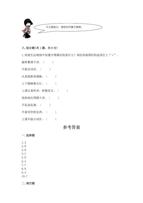 二年级上册道德与法治 期中测试卷完美版.docx